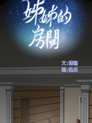 姊姊的房間 48-49話_49_01