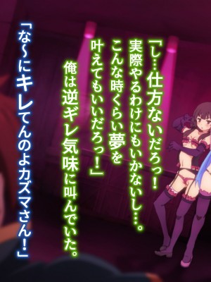 [TraYA] サキュすばっ! (この素晴らしい世界に祝福を!)_025