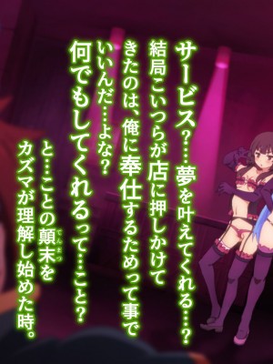 [TraYA] サキュすばっ! (この素晴らしい世界に祝福を!)_026