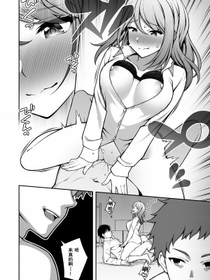[りふれぼコミック (INAGITA)] 同じグループの陽キャヤリチンに仲良い女たちを喰われる陰キャの僕 [中国翻訳]_19