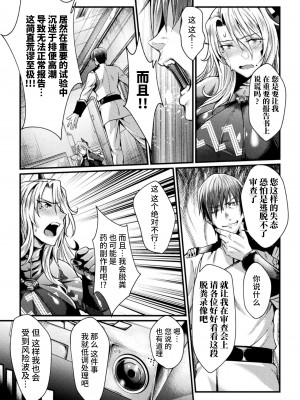 [ジンナイ] 監獄アカデミア THE COMIC [不咕鸟汉化组]_121