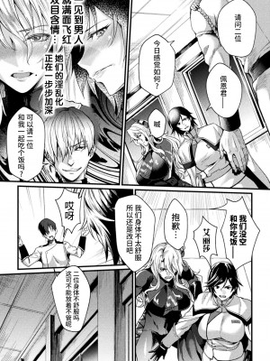 [ジンナイ] 監獄アカデミア THE COMIC [不咕鸟汉化组]_090