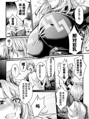 [ジンナイ] 監獄アカデミア THE COMIC [不咕鸟汉化组]_071