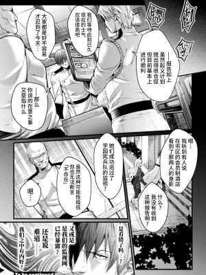 [ジンナイ] 監獄アカデミア THE COMIC [不咕鸟汉化组]_108