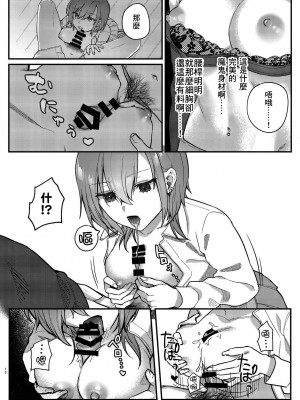 [nikukyu (しにま)] 私、あんたのことが好きなんだけど! [中国翻訳] [DL版]_12