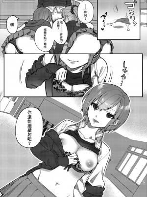 [nikukyu (しにま)] 私、あんたのことが好きなんだけど! [中国翻訳] [DL版]_11