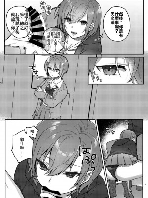 [nikukyu (しにま)] 私、あんたのことが好きなんだけど! [中国翻訳] [DL版]_07