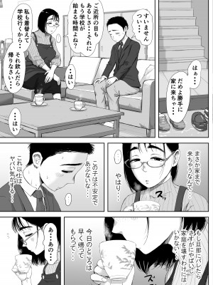 [藤崎チロ] 僕と事務員の藤田さん2_17