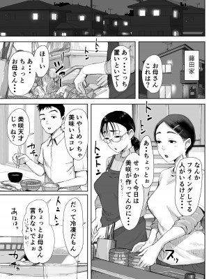 [藤崎チロ] 僕と事務員の藤田さん2_13