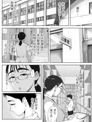 [藤崎チロ] 僕と事務員の藤田さん2_50