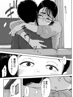 [藤崎チロ] 僕と事務員の藤田さん2_19