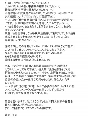[藤崎チロ] 僕と事務員の藤田さん2_77