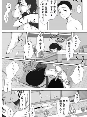 [藤崎チロ] 僕と事務員の藤田さん2_42