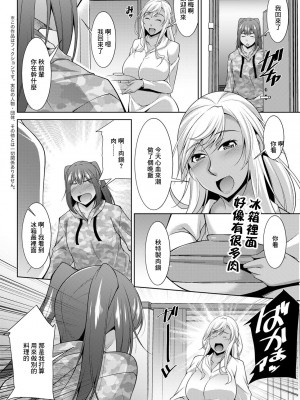 [zen9] 黒ギャルはじめました〜ギャルといえば性交っしょ〜 第4話 (アクションピザッツ 2021年4月号) [中国翻訳] [DL版]_06