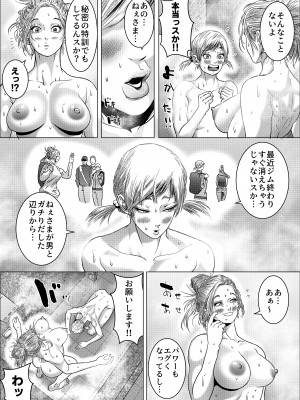 [悟道琥太郎]&nbsp;&nbsp;格闘女子は強くなりたい／ ムチムチ格闘女子は変態整体師とセックスして強くなる_67