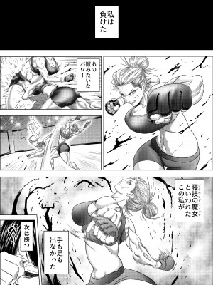 [悟道琥太郎]&nbsp;&nbsp;格闘女子は強くなりたい／ ムチムチ格闘女子は変態整体師とセックスして強くなる_39