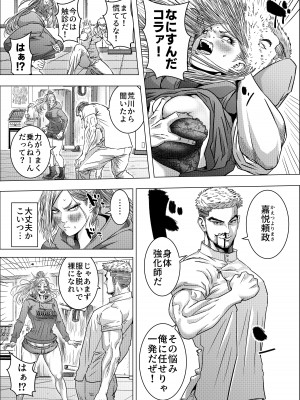 [悟道琥太郎]&nbsp;&nbsp;格闘女子は強くなりたい／ ムチムチ格闘女子は変態整体師とセックスして強くなる_09