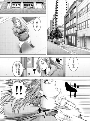 [悟道琥太郎]&nbsp;&nbsp;格闘女子は強くなりたい／ ムチムチ格闘女子は変態整体師とセックスして強くなる_07