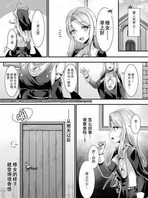 [針金紳士] カミサマラブチューン！ 第1-5話 [逃亡者×真不可视汉化组] [DL版]_051
