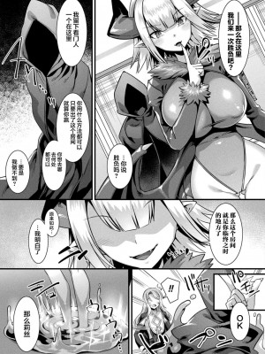 [針金紳士] カミサマラブチューン！ 第1-5話 [逃亡者×真不可视汉化组] [DL版]_101
