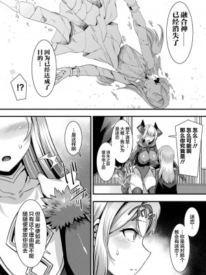 [針金紳士] カミサマラブチューン！ 第1-5話 [逃亡者×真不可视汉化组] [DL版]_100