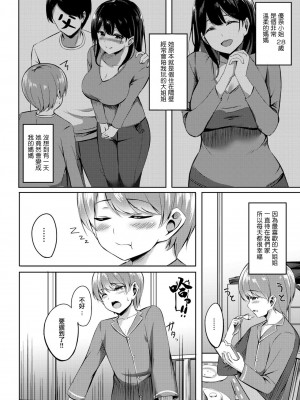 [葵奈太] 僕の新しいお母さんはサキュバスさんだった!？ (COMIC ペンギンクラブ2023年1月号) [中国翻訳]_02