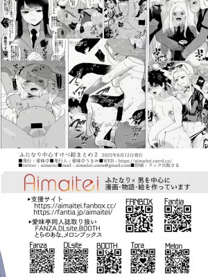[愛昧亭 (愛昧亭うまみ)] ふたなり中心すけべ絵まとめ2 - Illustration of FUTANARI-Skeb.e - (よろず) [DL版]_88