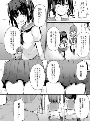 [灯色の研究室 (灯問)] 落ち葉日記 夏芽苗編2&nbsp;&nbsp;P1-P34_03