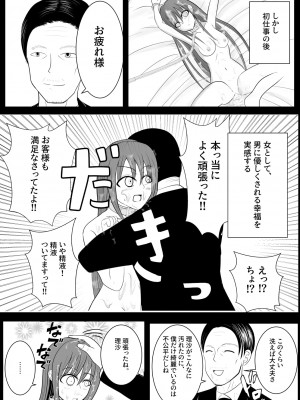 TS をする。性奴隷になる 2_05