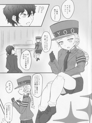 (C99) [みかん箱 (こたつみかん)] 私じゃダメですか？ (ペルソナ5)_02