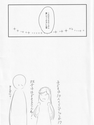 (C99) [みかん箱 (こたつみかん)] 私じゃダメですか？ (ペルソナ5)_18