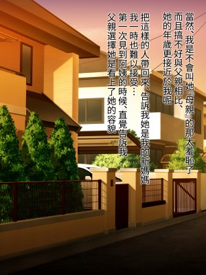 [うさでん] 新しいお母さんと僕の秘密セックス [中国翻訳]_005_005a1l