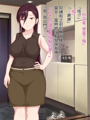 [うさでん] 新しいお母さんと僕の秘密セックス [中国翻訳]_017_017a3i1
