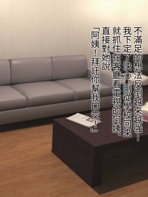 [うさでん] 新しいお母さんと僕の秘密セックス [中国翻訳]_047_047c1