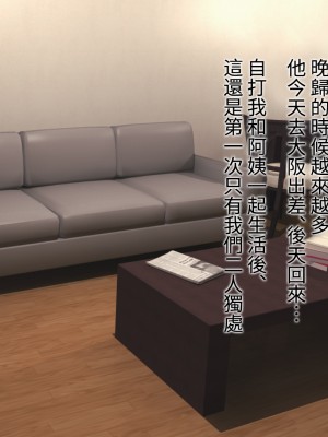 [うさでん] 新しいお母さんと僕の秘密セックス [中国翻訳]_057_057c6