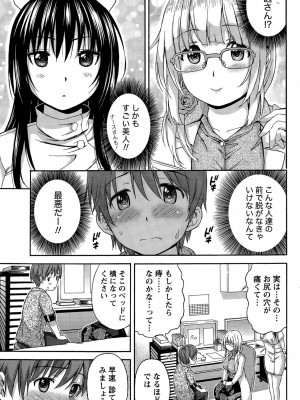 [東野みかん]お尻の穴からこんにちは(月刊 ビタマン 2015年7月号)_P205