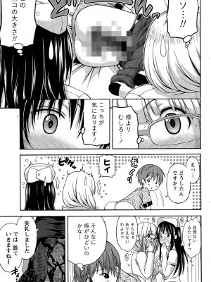 [東野みかん]お尻の穴からこんにちは(月刊 ビタマン 2015年7月号)_P207