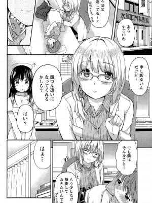 [東野みかん]お尻の穴からこんにちは(月刊 ビタマン 2015年7月号)_P210