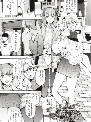 [あずきこ] 僕のママ活_P125