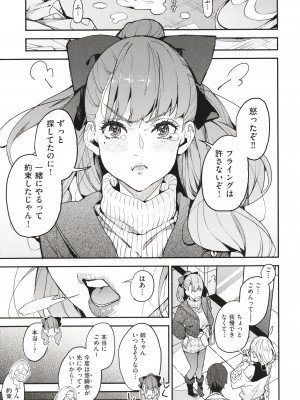 [あずきこ] 僕のママ活_P135