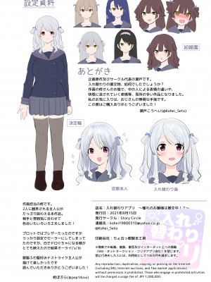 [Story Circle (柊ぽぷら)] 入れ替わりアプリ ～憧れのお嬢様は援交中！？～ [qwqsandness重嵌] [無修正] [DL版]_034