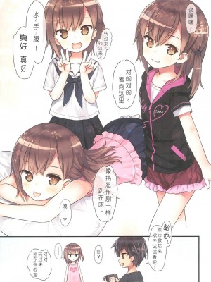 (C96) [りとる☆はむれっと (きぃら～☆)] 美羽ちゃんとはじめてのH [中国翻訳]_10