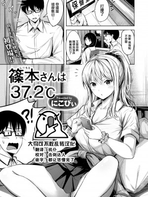 [にこびい] 篠本さんは37.2℃ (WEEKLY 快楽天 2022 No.20) [大鸟可不敢乱转汉化] [無修正] [DL版]_25