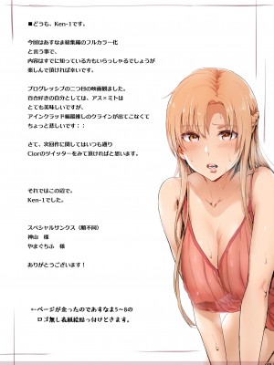 [Cior (Ken-1)] あすなま総集編 Full color edition (ソードアート・オンライン) [DL版]_68