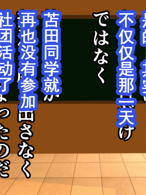 [サークルENZIN] 催眠浮気研究部 第六話 [TA自翻]_769