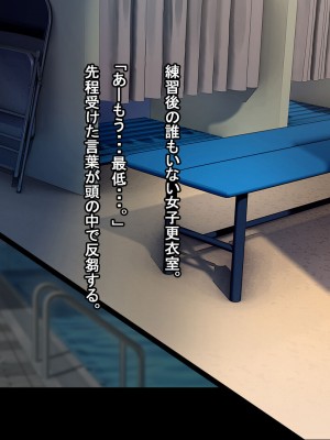 [卵白堂 (過ぎた卵白)] 無理やりNTR＃裏アカ女子～優等生彼女はコーチの肉便器～_010