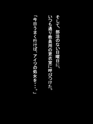 [卵白堂 (過ぎた卵白)] 無理やりNTR＃裏アカ女子～優等生彼女はコーチの肉便器～_104