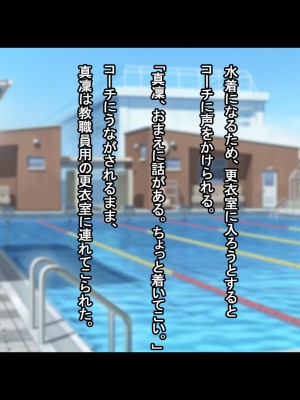 [卵白堂 (過ぎた卵白)] 無理やりNTR＃裏アカ女子～優等生彼女はコーチの肉便器～_043