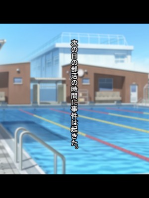 [卵白堂 (過ぎた卵白)] 無理やりNTR＃裏アカ女子～優等生彼女はコーチの肉便器～_042