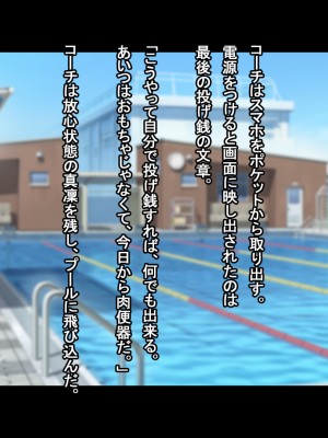 [卵白堂 (過ぎた卵白)] 無理やりNTR＃裏アカ女子～優等生彼女はコーチの肉便器～_144